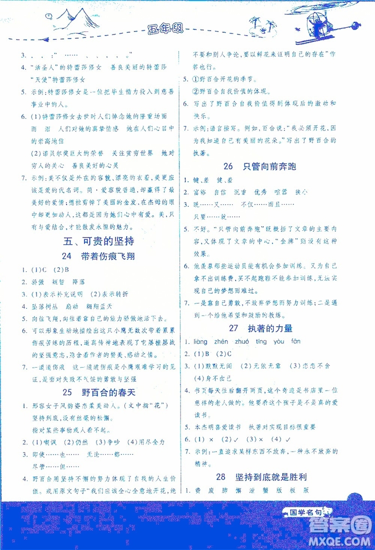 2018年小學(xué)語(yǔ)文閱讀高手新課標(biāo)五年級(jí)參考答案