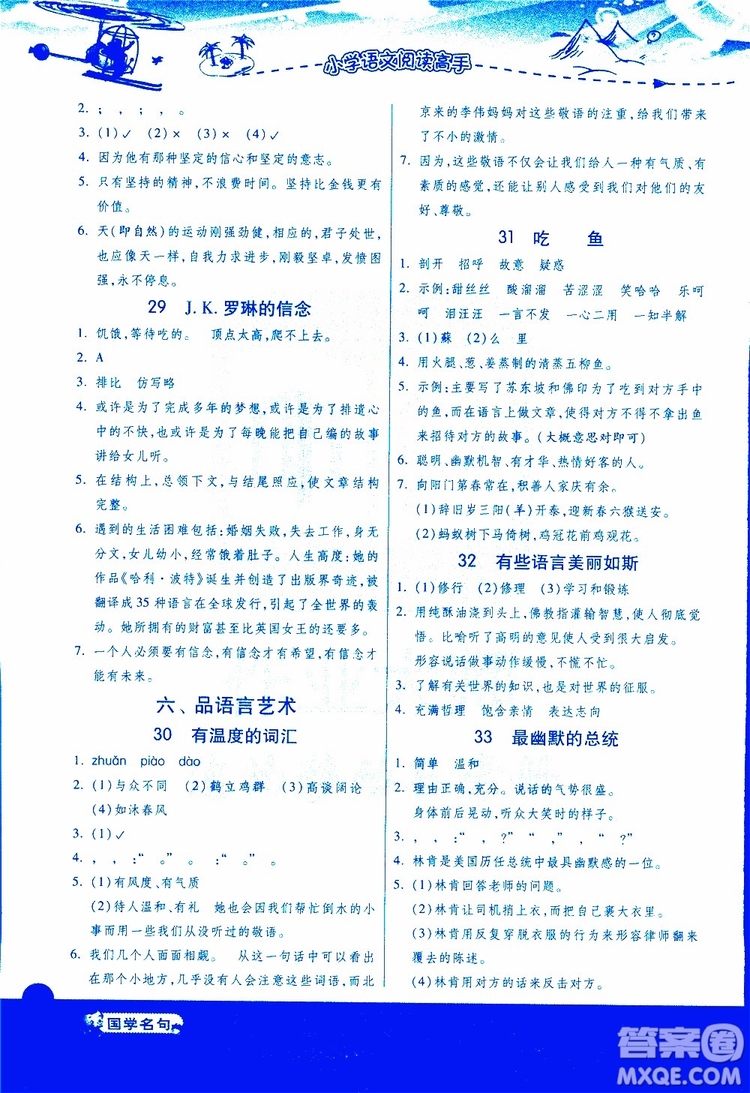 2018年小學(xué)語(yǔ)文閱讀高手新課標(biāo)五年級(jí)參考答案