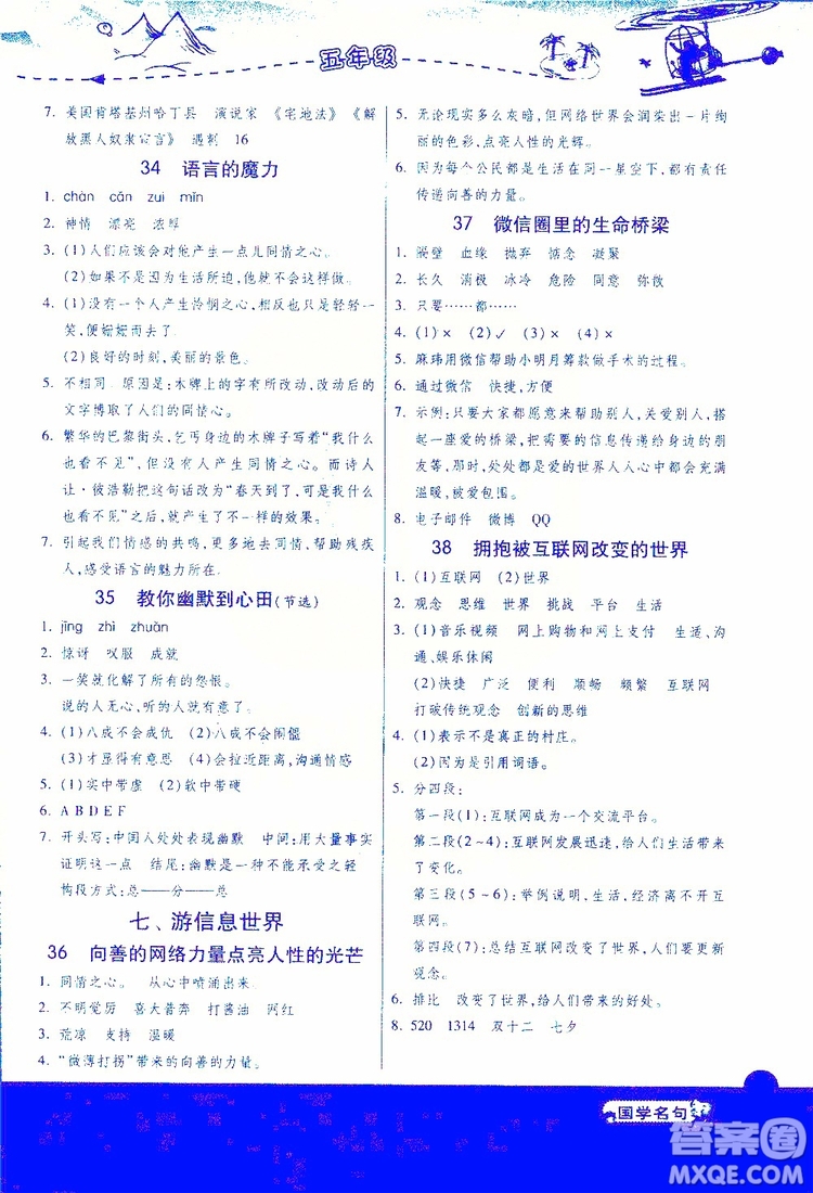 2018年小學(xué)語(yǔ)文閱讀高手新課標(biāo)五年級(jí)參考答案