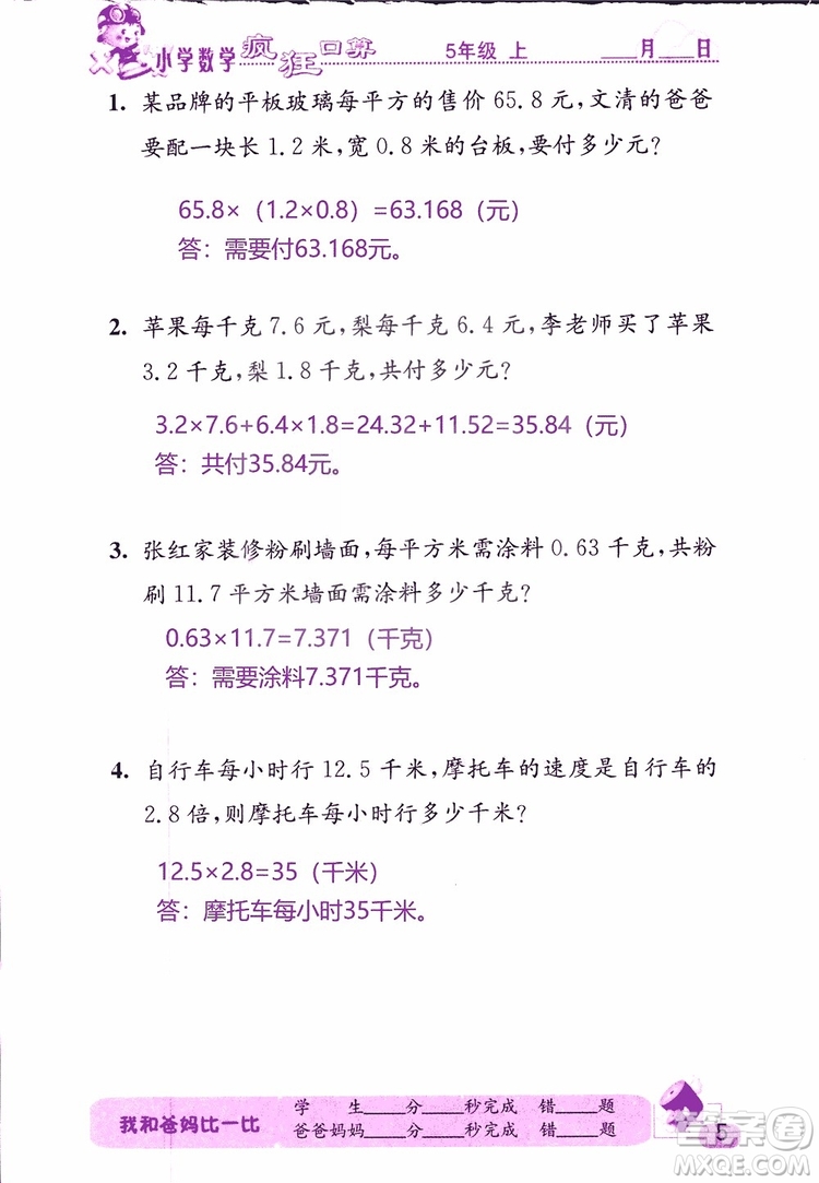 2019版津橋教育瘋狂口算小學數(shù)學五年級參考答案