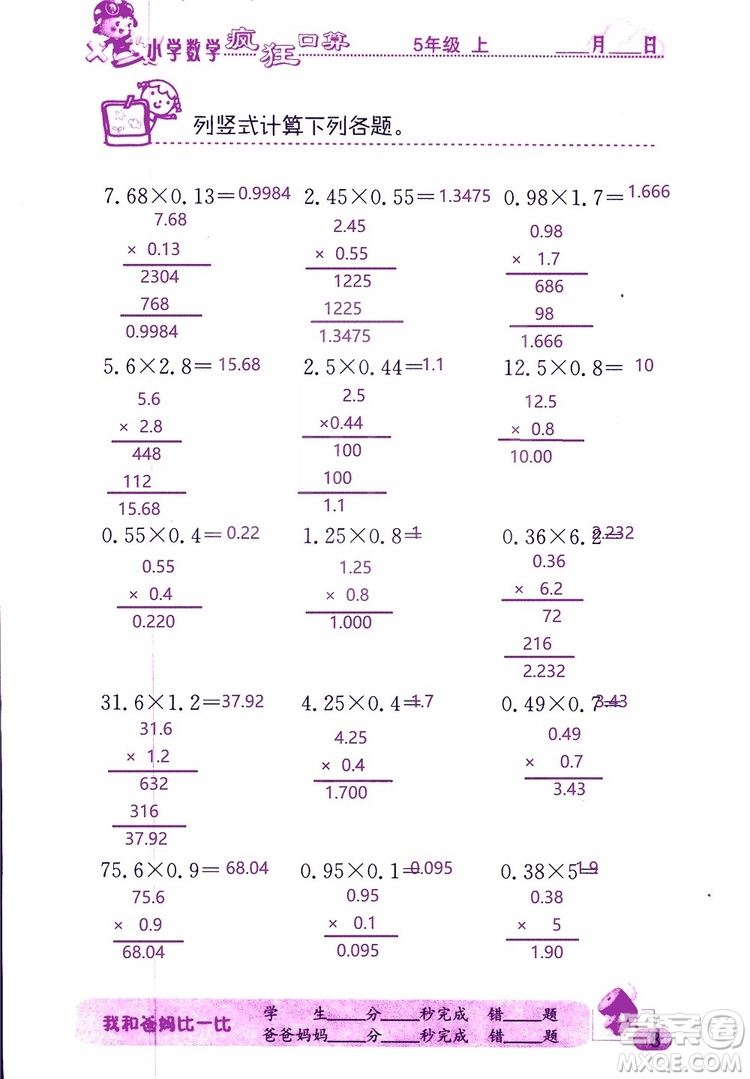 2019版津橋教育瘋狂口算小學數(shù)學五年級參考答案