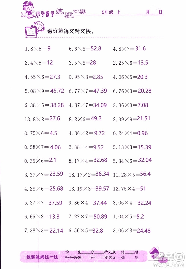 2019版津橋教育瘋狂口算小學數(shù)學五年級參考答案