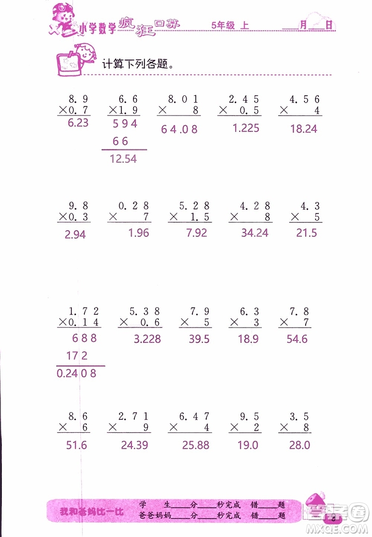 2019版津橋教育瘋狂口算小學數(shù)學五年級參考答案