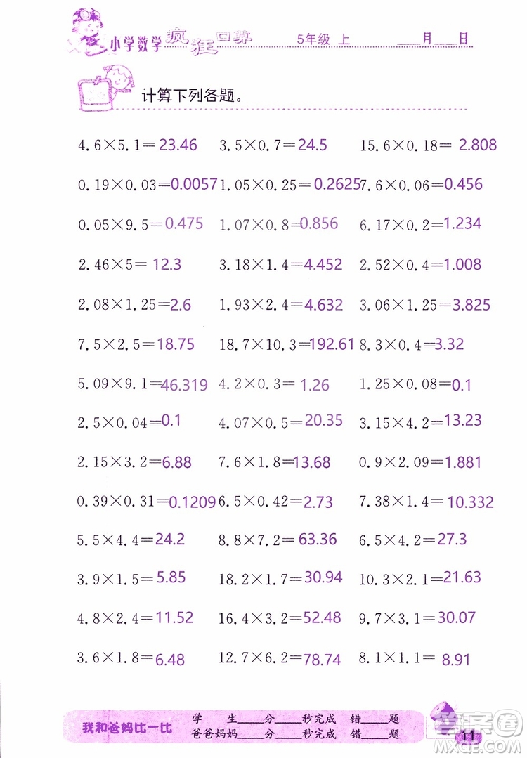 2019版津橋教育瘋狂口算小學數(shù)學五年級參考答案