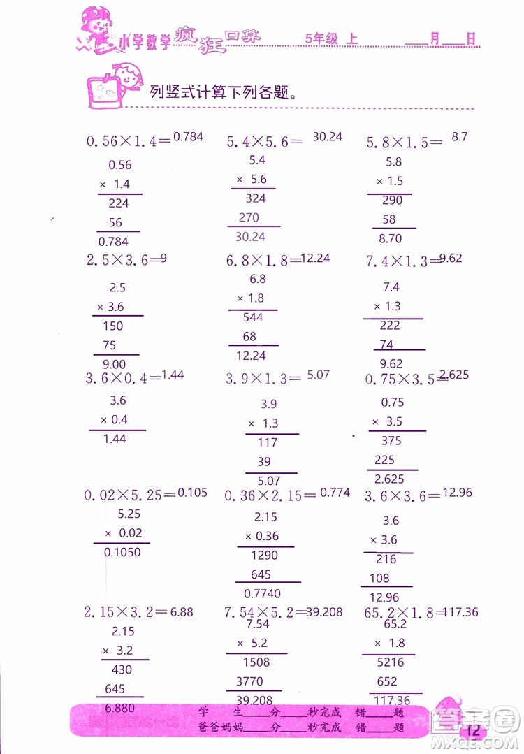 2019版津橋教育瘋狂口算小學數(shù)學五年級參考答案