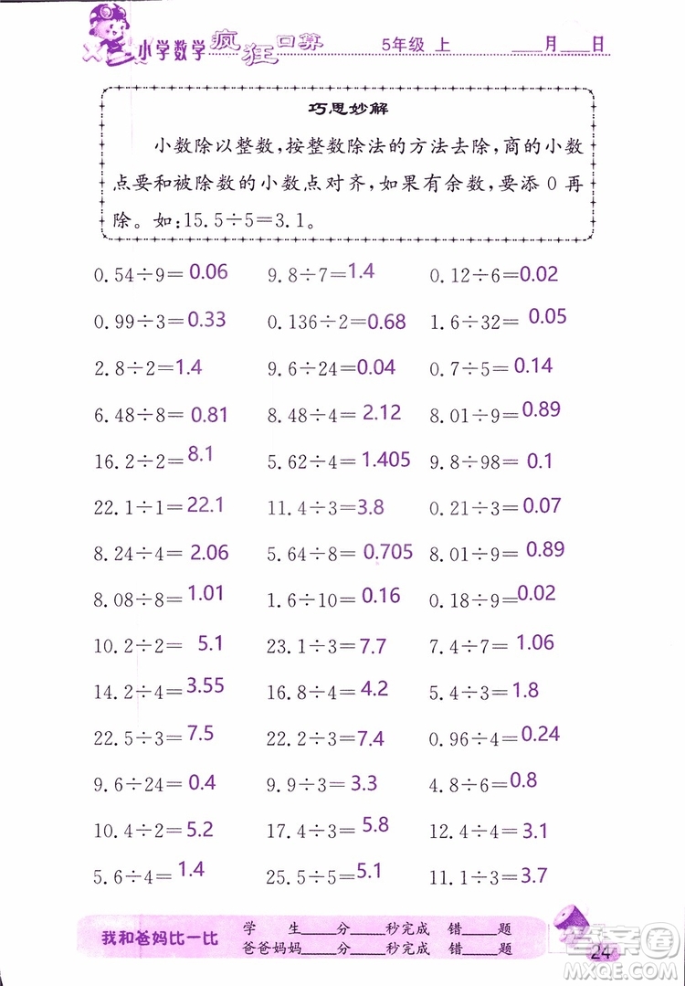 2019版津橋教育瘋狂口算小學數(shù)學五年級參考答案