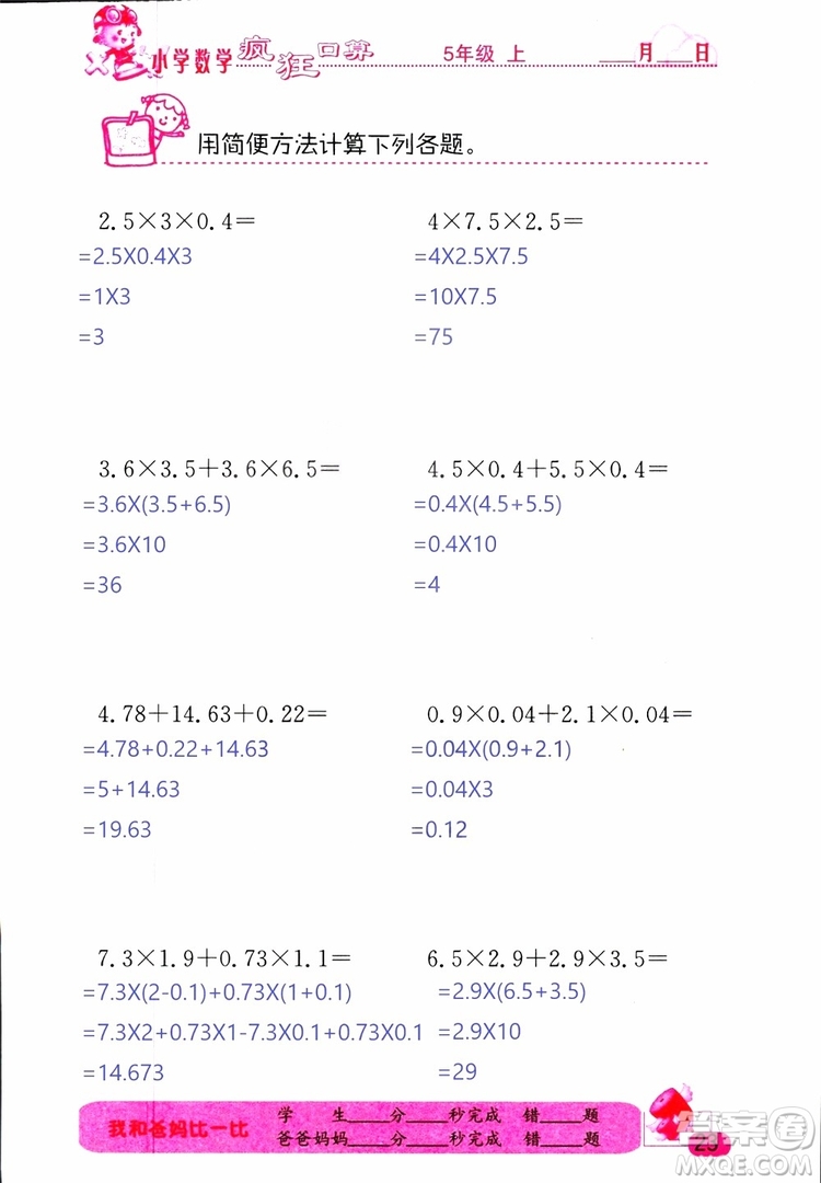 2019版津橋教育瘋狂口算小學數(shù)學五年級參考答案