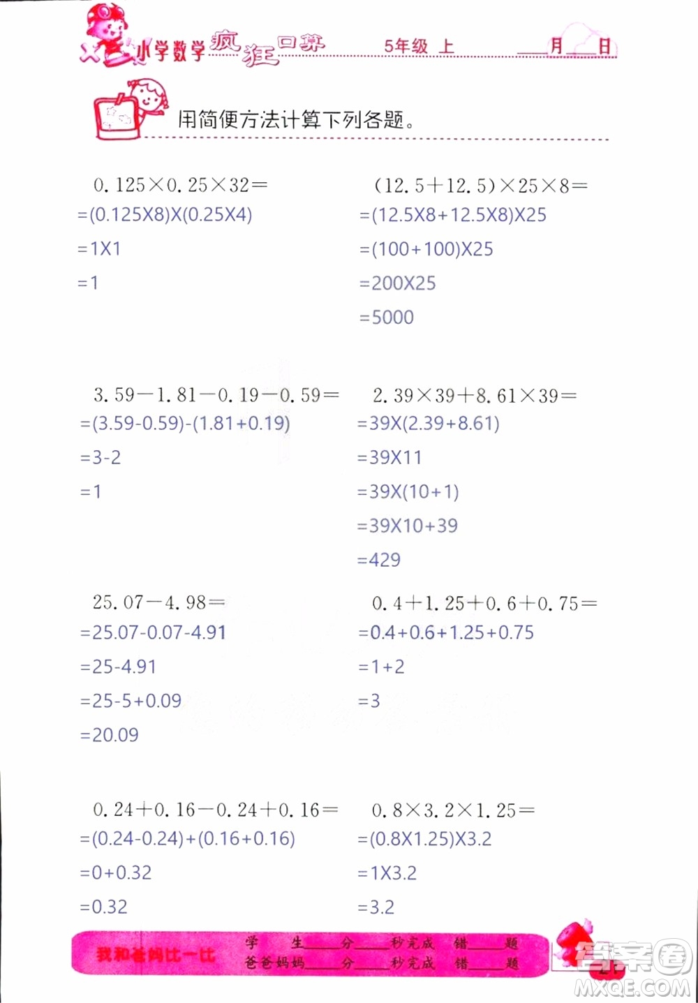 2019版津橋教育瘋狂口算小學數(shù)學五年級參考答案