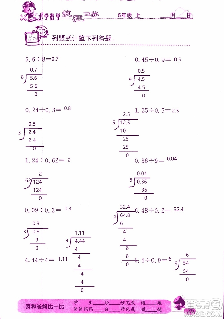 2019版津橋教育瘋狂口算小學數(shù)學五年級參考答案