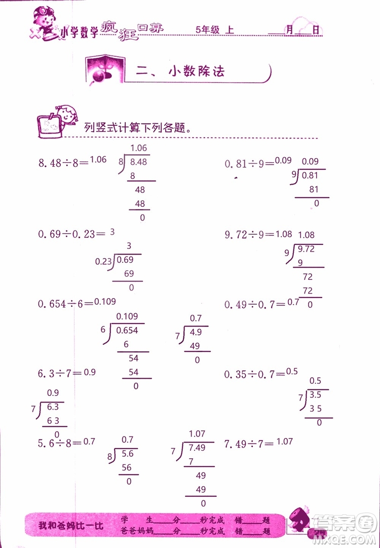 2019版津橋教育瘋狂口算小學數(shù)學五年級參考答案