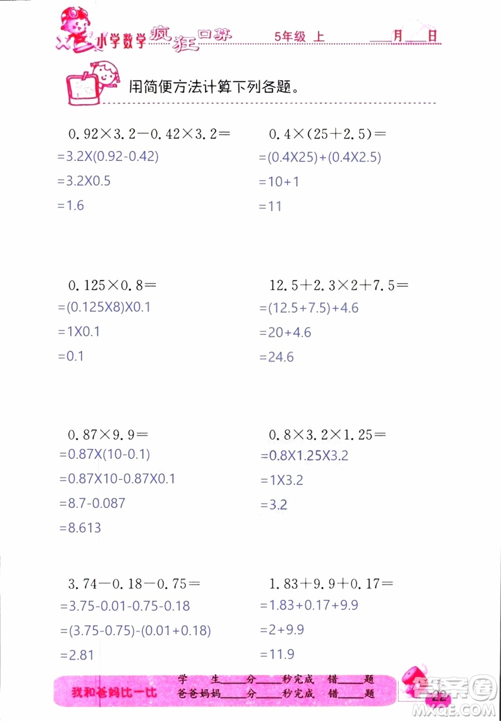 2019版津橋教育瘋狂口算小學數(shù)學五年級參考答案