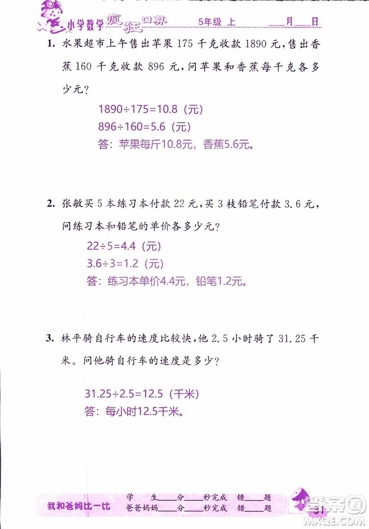 2019版津橋教育瘋狂口算小學數(shù)學五年級參考答案