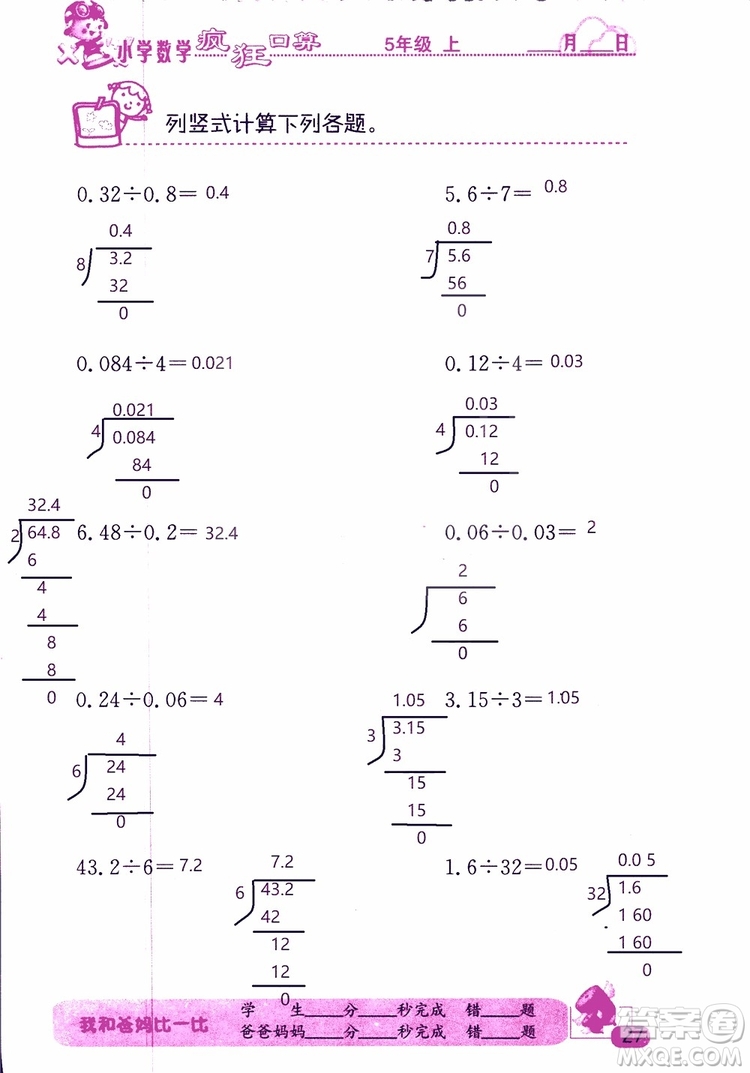 2019版津橋教育瘋狂口算小學數(shù)學五年級參考答案