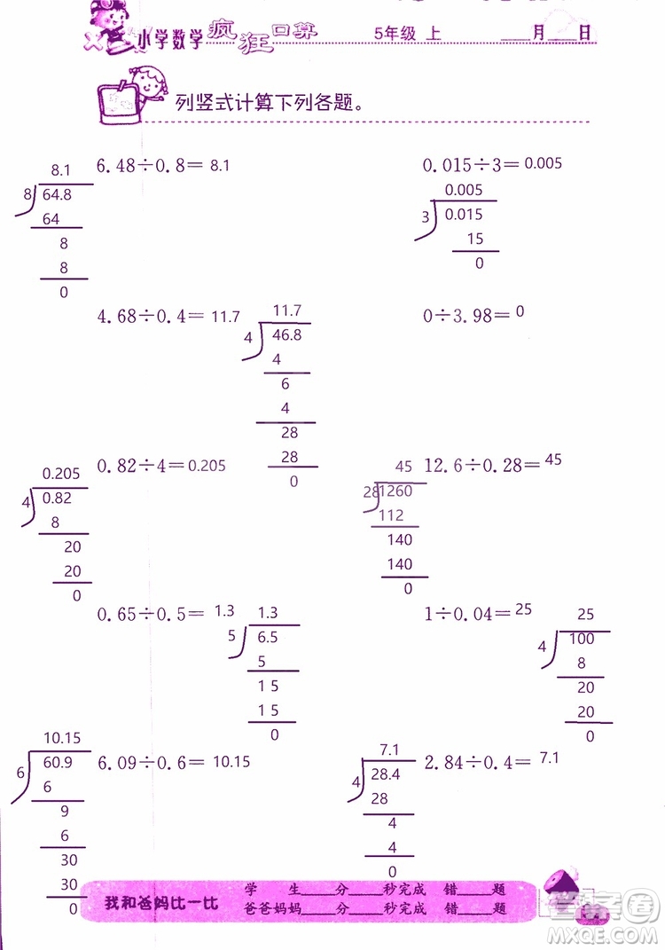 2019版津橋教育瘋狂口算小學數(shù)學五年級參考答案