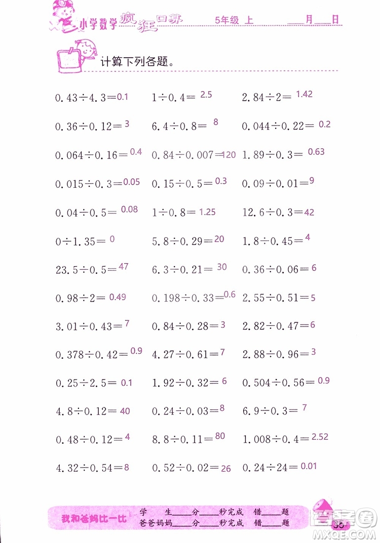 2019版津橋教育瘋狂口算小學數(shù)學五年級參考答案