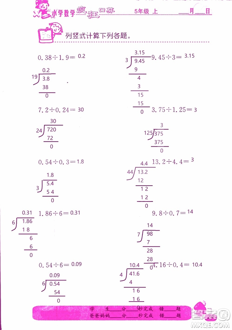 2019版津橋教育瘋狂口算小學數(shù)學五年級參考答案