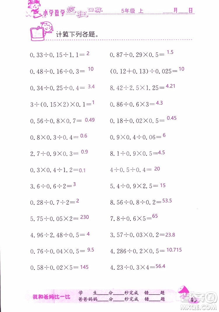 2019版津橋教育瘋狂口算小學數(shù)學五年級參考答案