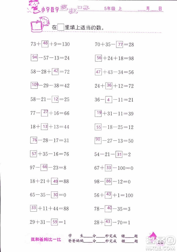 2019版津橋教育瘋狂口算小學數(shù)學五年級參考答案