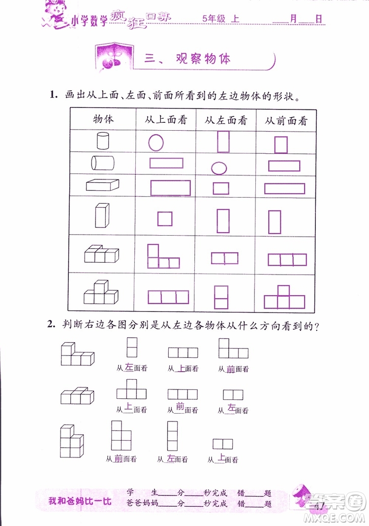 2019版津橋教育瘋狂口算小學數(shù)學五年級參考答案