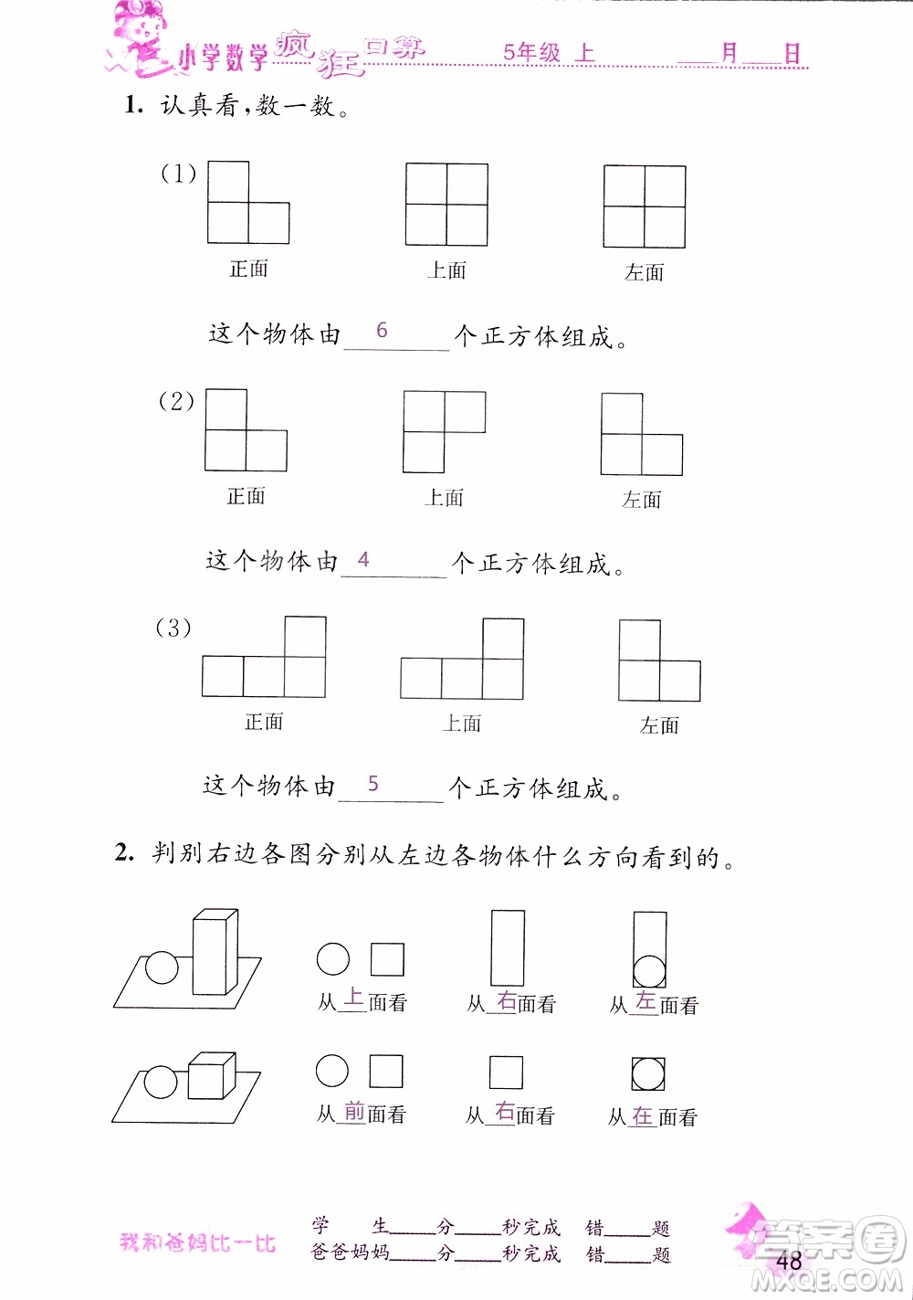 2019版津橋教育瘋狂口算小學數(shù)學五年級參考答案