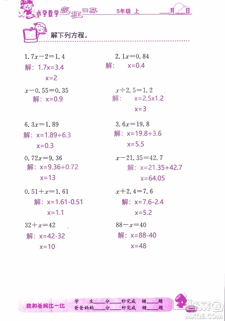 2019版津橋教育瘋狂口算小學數(shù)學五年級參考答案