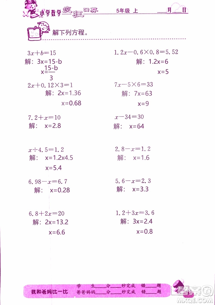 2019版津橋教育瘋狂口算小學數(shù)學五年級參考答案