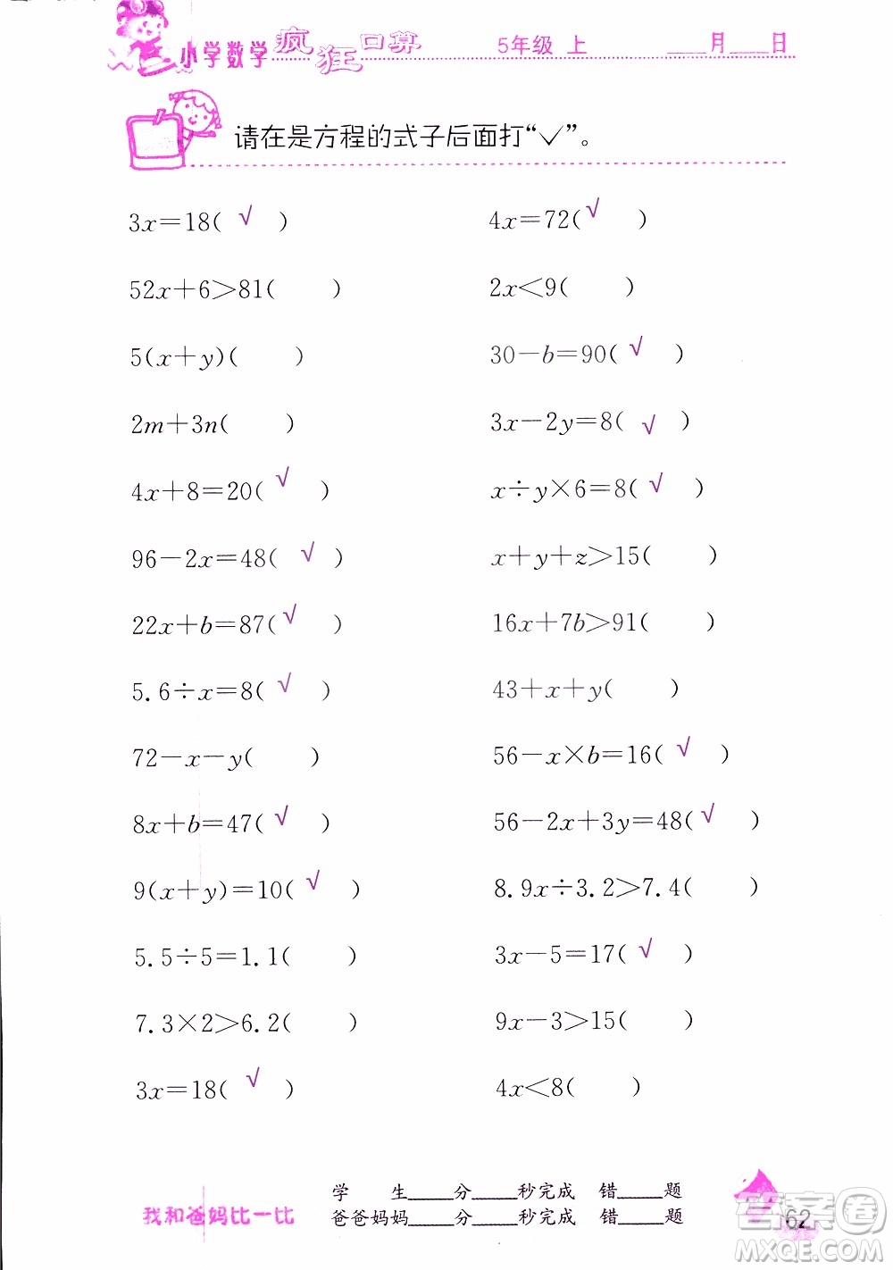 2019版津橋教育瘋狂口算小學數(shù)學五年級參考答案