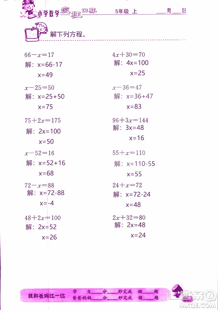 2019版津橋教育瘋狂口算小學數(shù)學五年級參考答案