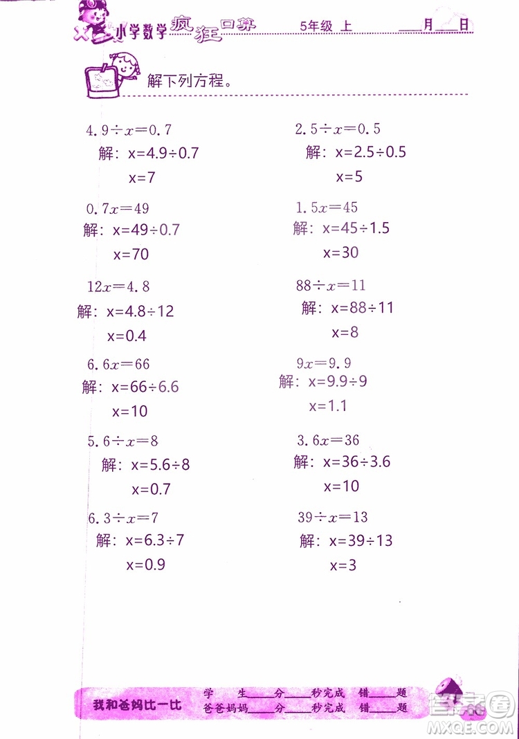 2019版津橋教育瘋狂口算小學數(shù)學五年級參考答案