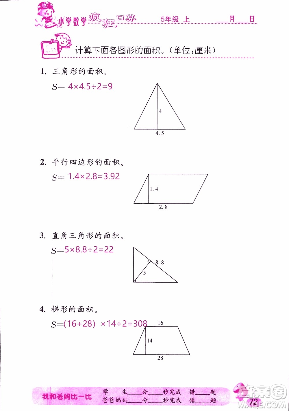 2019版津橋教育瘋狂口算小學數(shù)學五年級參考答案