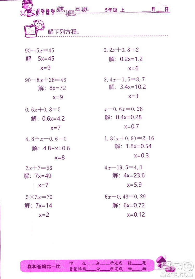 2019版津橋教育瘋狂口算小學數(shù)學五年級參考答案