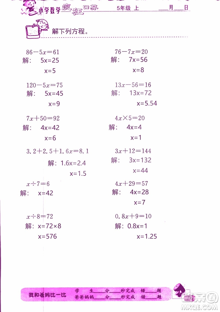 2019版津橋教育瘋狂口算小學數(shù)學五年級參考答案