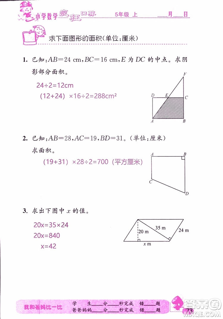 2019版津橋教育瘋狂口算小學數(shù)學五年級參考答案