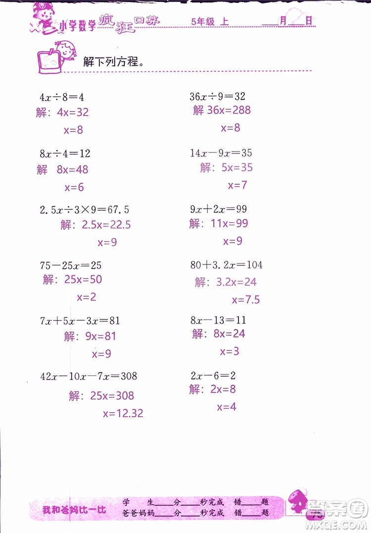 2019版津橋教育瘋狂口算小學數(shù)學五年級參考答案