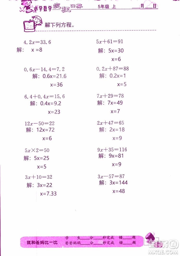 2019版津橋教育瘋狂口算小學數(shù)學五年級參考答案