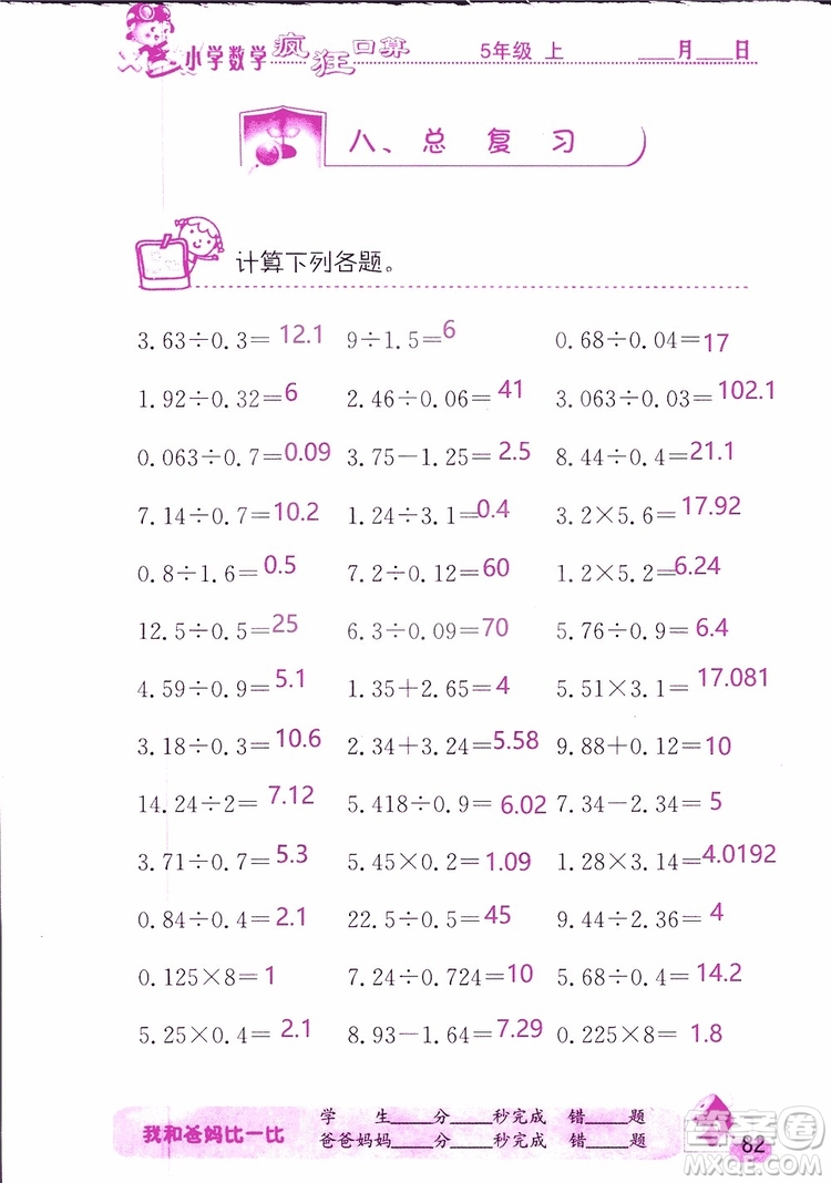 2019版津橋教育瘋狂口算小學數(shù)學五年級參考答案