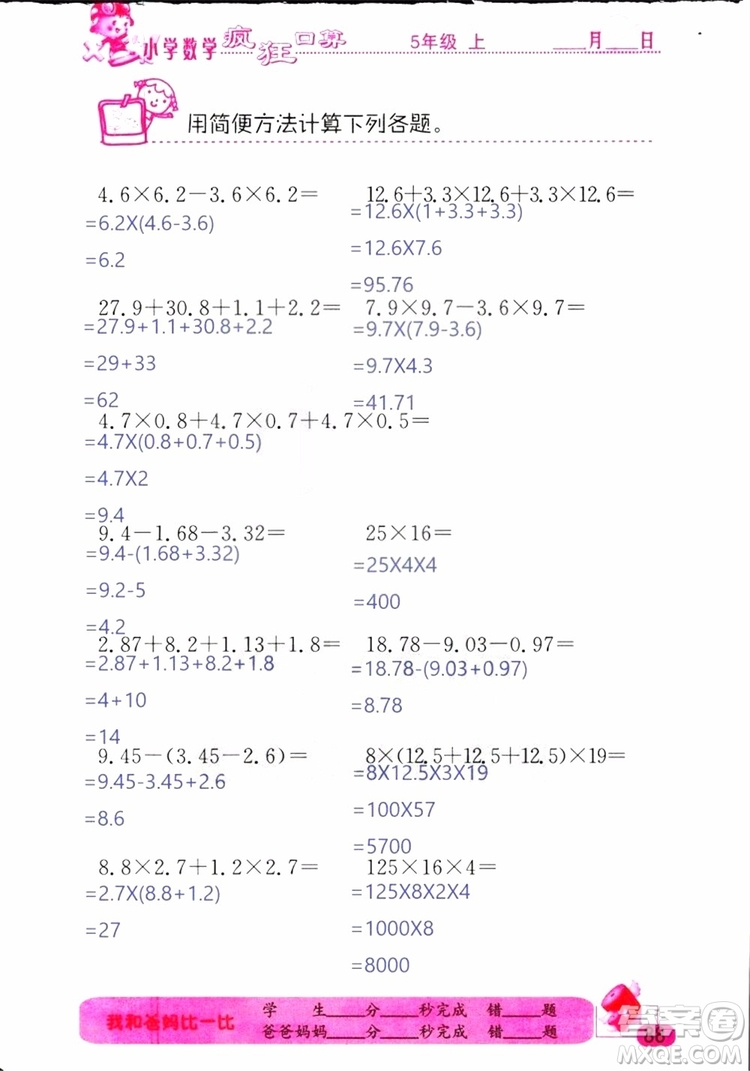 2019版津橋教育瘋狂口算小學數(shù)學五年級參考答案