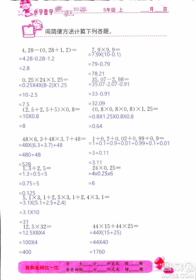 2019版津橋教育瘋狂口算小學數(shù)學五年級參考答案