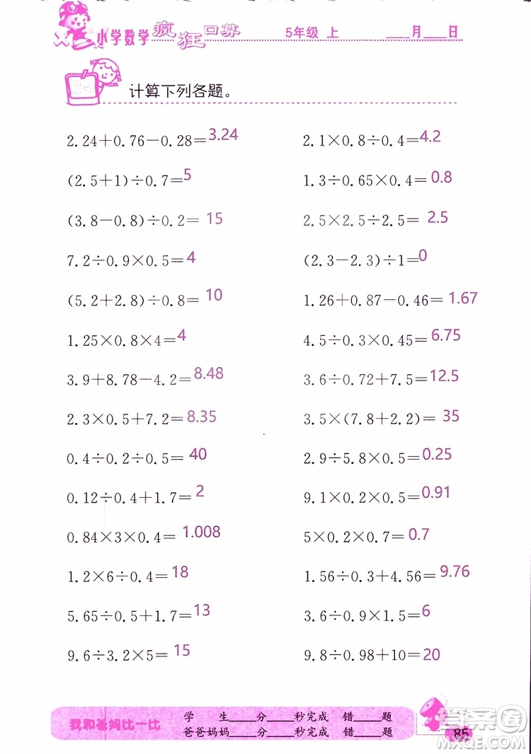 2019版津橋教育瘋狂口算小學數(shù)學五年級參考答案