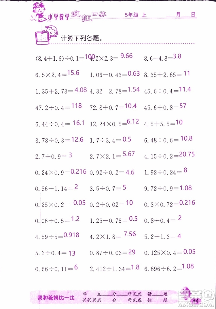 2019版津橋教育瘋狂口算小學數(shù)學五年級參考答案