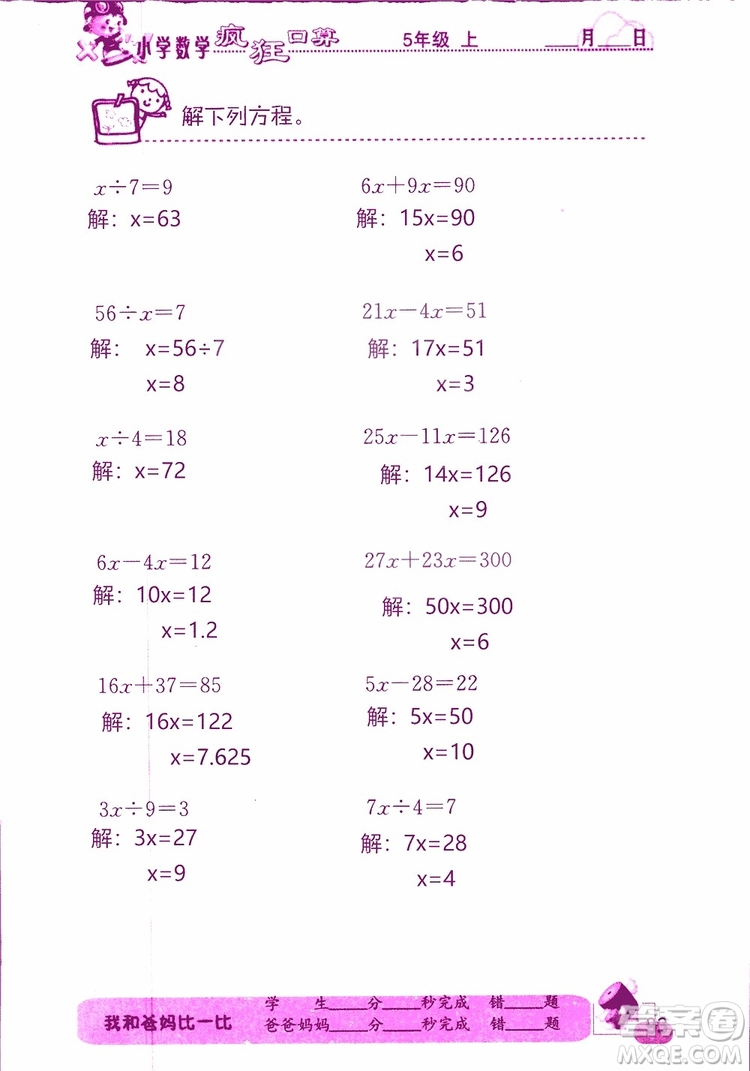 2019版津橋教育瘋狂口算小學數(shù)學五年級參考答案