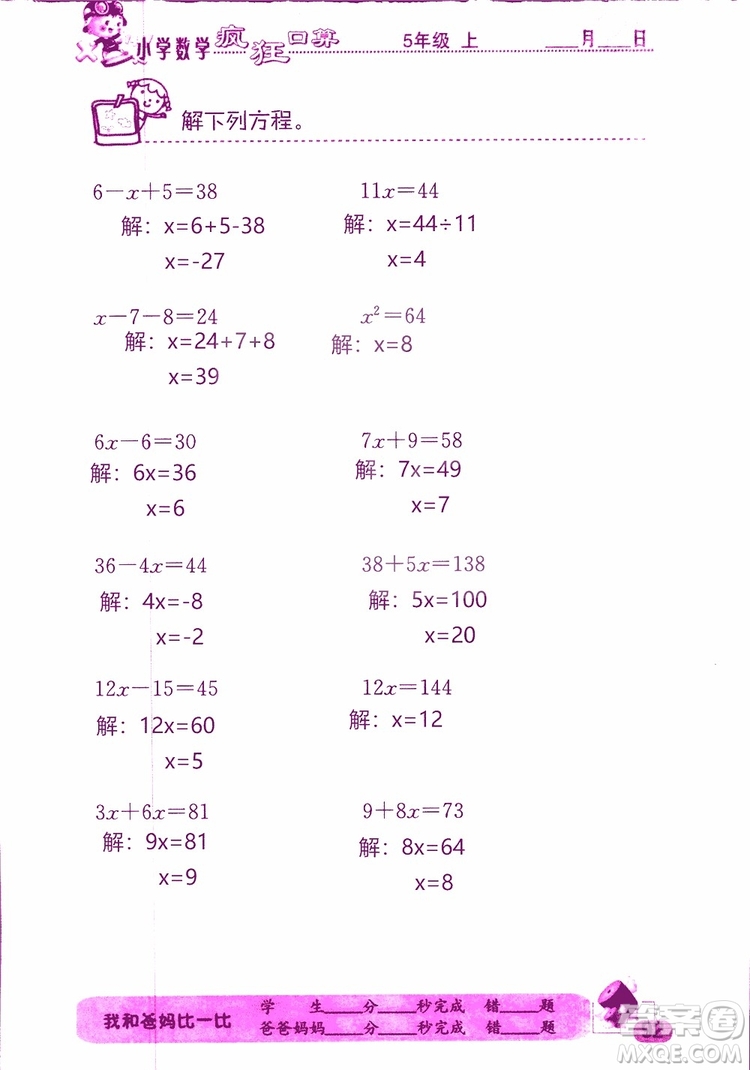 2019版津橋教育瘋狂口算小學數(shù)學五年級參考答案