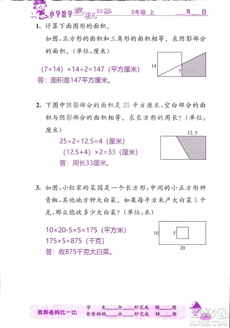 2019版津橋教育瘋狂口算小學數(shù)學五年級參考答案