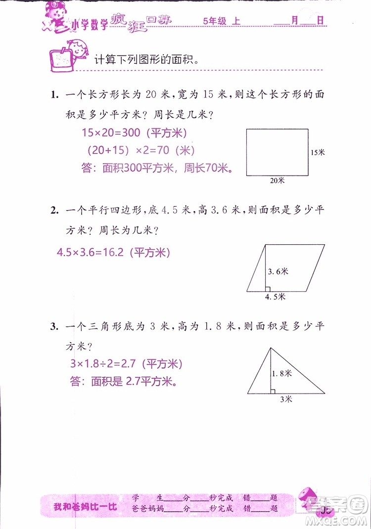 2019版津橋教育瘋狂口算小學數(shù)學五年級參考答案