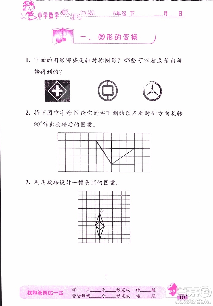 2019版津橋教育瘋狂口算小學數(shù)學五年級參考答案