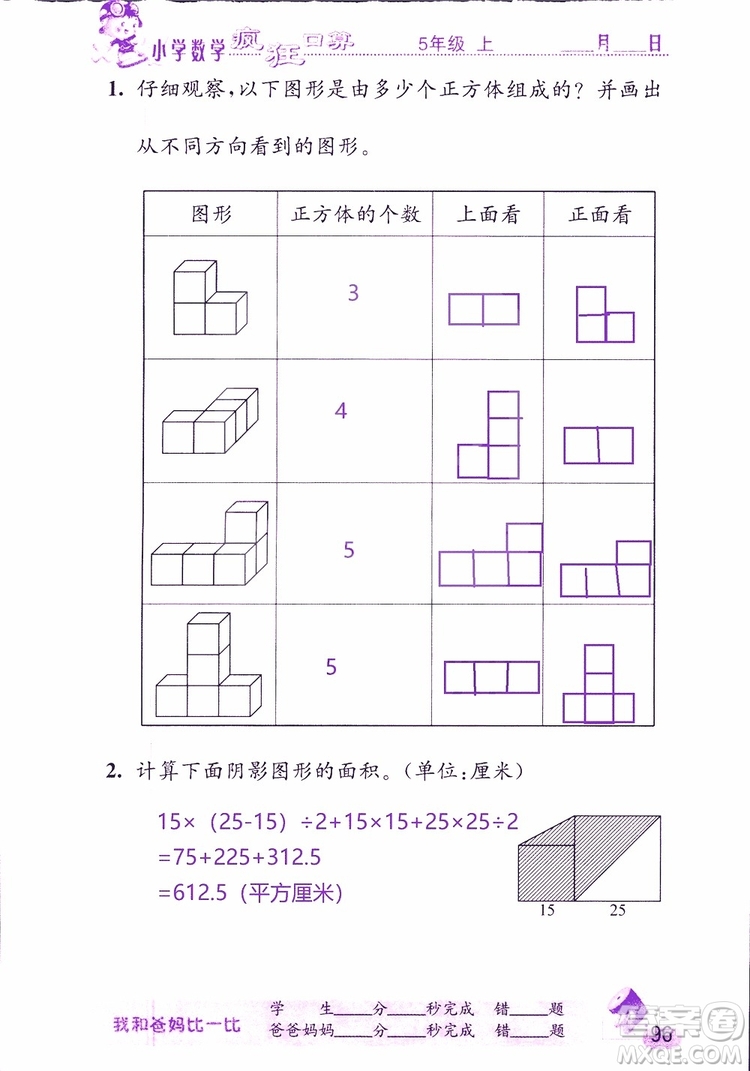 2019版津橋教育瘋狂口算小學數(shù)學五年級參考答案