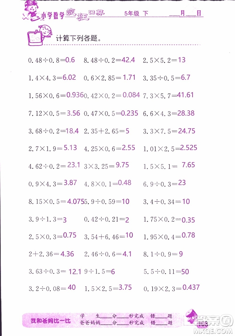 2019版津橋教育瘋狂口算小學數(shù)學五年級參考答案