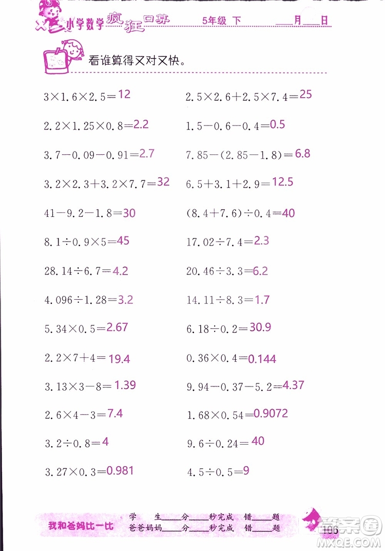 2019版津橋教育瘋狂口算小學數(shù)學五年級參考答案