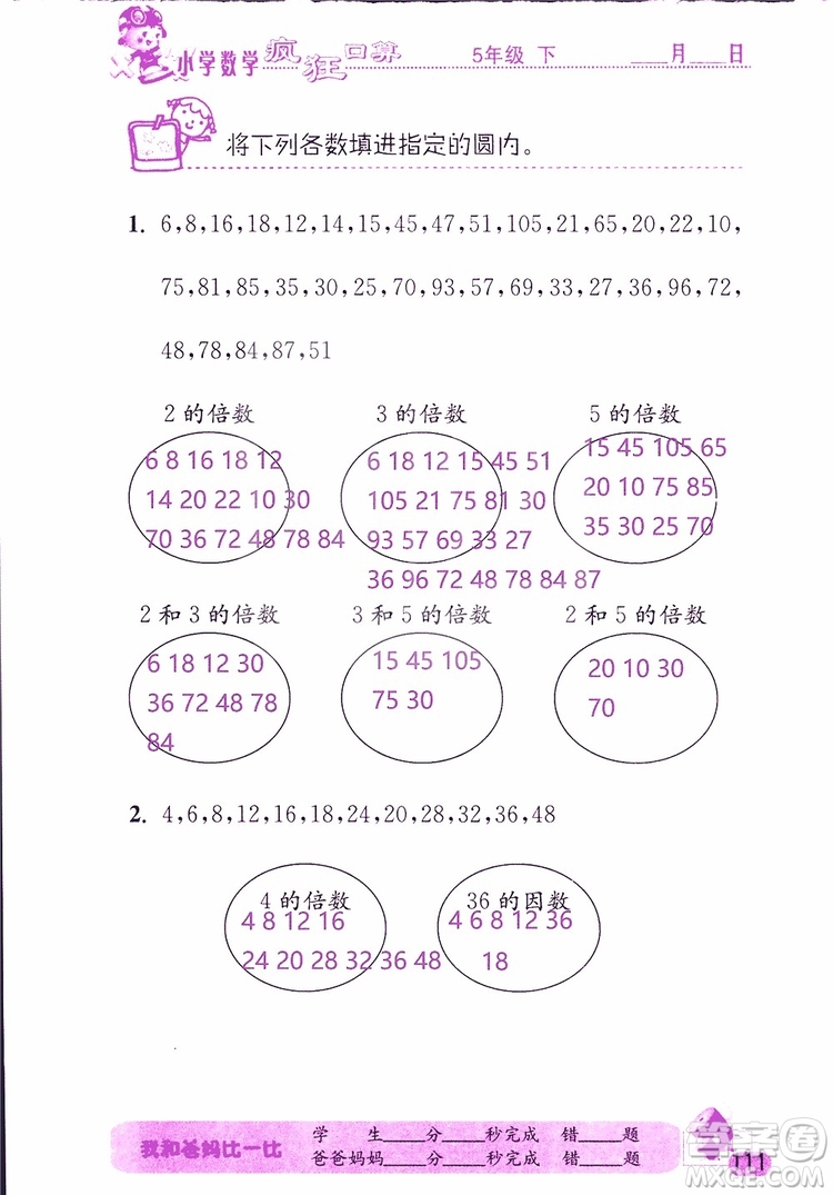 2019版津橋教育瘋狂口算小學數(shù)學五年級參考答案