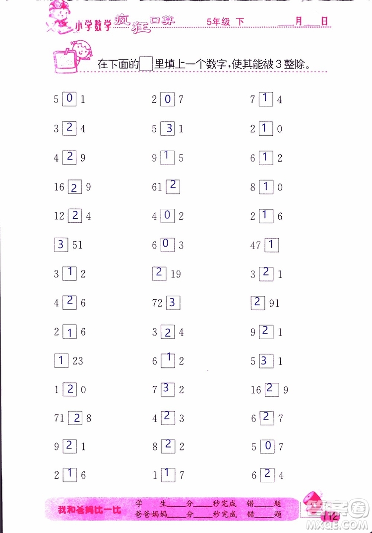 2019版津橋教育瘋狂口算小學數(shù)學五年級參考答案